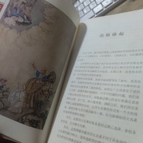 中国古典四大名著 西游记 精装本