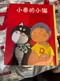 小泰的小猫