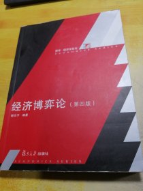 博学·经济学系列：经济博弈论