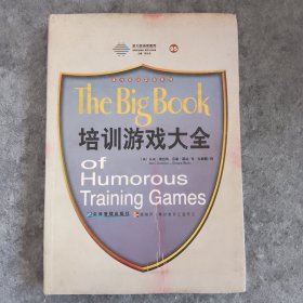 培训游戏大全：使你成为最受听众欢迎的培训讲师