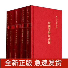 孙逊学术文集（全5卷）