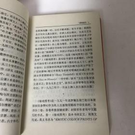 【正版现货，一版一印】秘戏图考：附论汉代至清代的中国性生活（公元前二〇六年——公元1644年）内容包括相对独立的三卷：英文卷、中文卷、画册。 卷一系英文，分为三篇。上篇提供一个中国色情文献的历史概览。中篇包括一个简明的中国春宫画史概要及一个稍为详细的明末春宫版画述说。下篇是对翻印于卷三的画册《花营锦阵》中的题跋的注释性翻译。卷二全部是中文资料。品相好，保证正版，库存现货实拍，下单即可发货，可读性强