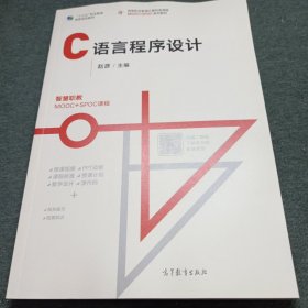 C语言程序设计