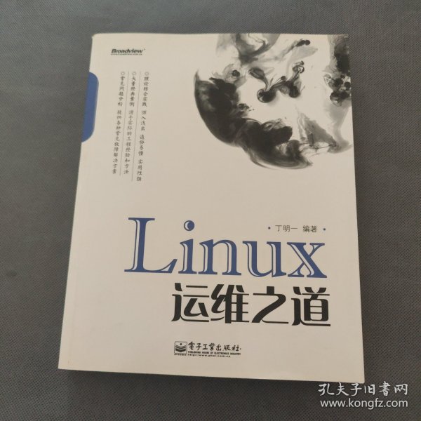 Linux运维之道