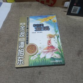 最动听的童谣:中国孩子阅读计划(平装未翻阅无破损无字迹)