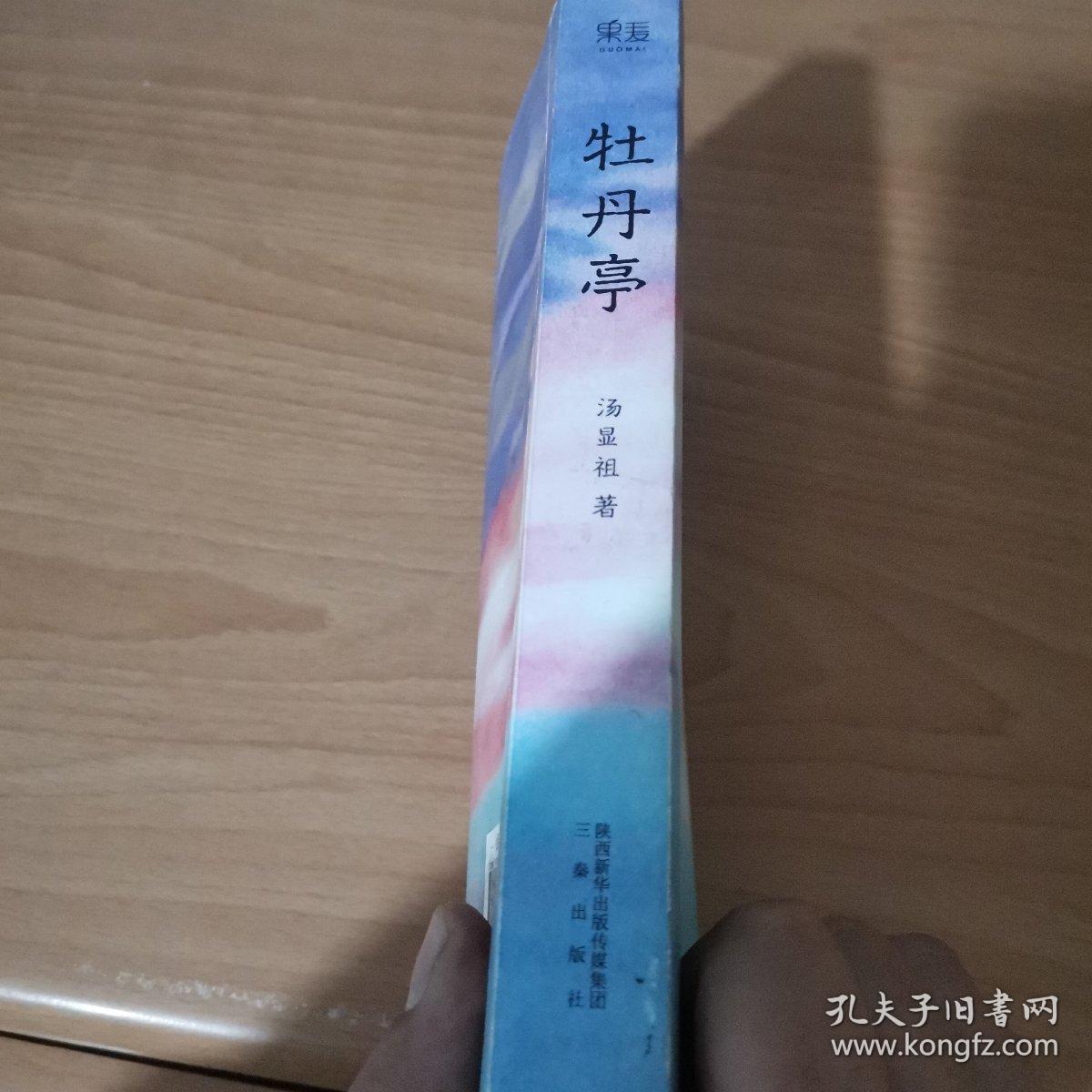 牡丹亭