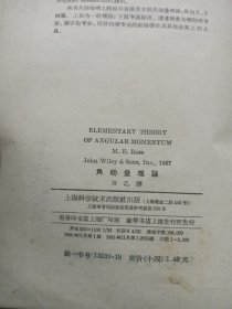 角动量理论（名字，划线写字笔迹）