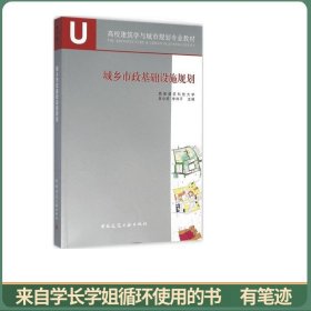 城乡市政基础设施规划