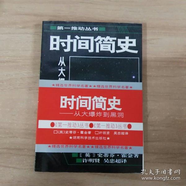 时间简史续编