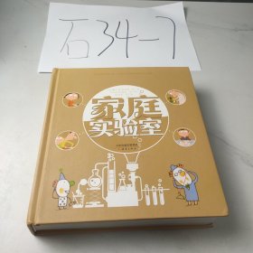 家庭实验室 [罗辑思维]
