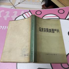 临床实用病理产科