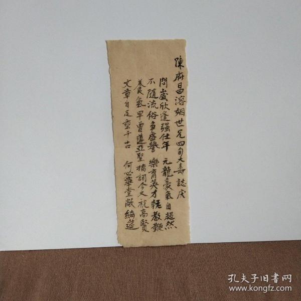 民国江西赣南地区祝寿志庆七言诗一首(一页125字)，书写认真，寓意吉祥，对于当代古文爱好者还是有一定的参考价值的。