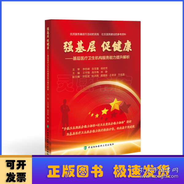 强基层 促健康——基层医疗卫生机构服务能力提升解析