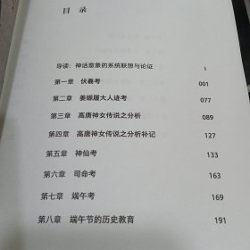 闻一多中国神话十五讲9787559465603读客文化 出品；闻一多 出版社江苏凤凰文艺出版社