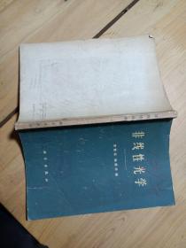 非線性光學(xué)