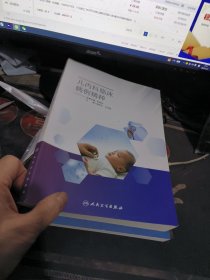 儿内科临床病例精粹 【 2023年1 版1 印 、品相不 错】