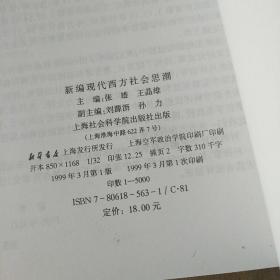 新编现代西方社会思潮.
