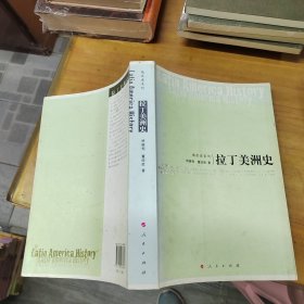 拉丁美洲史