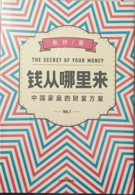 钱从哪里来罗振宇2020跨年演讲