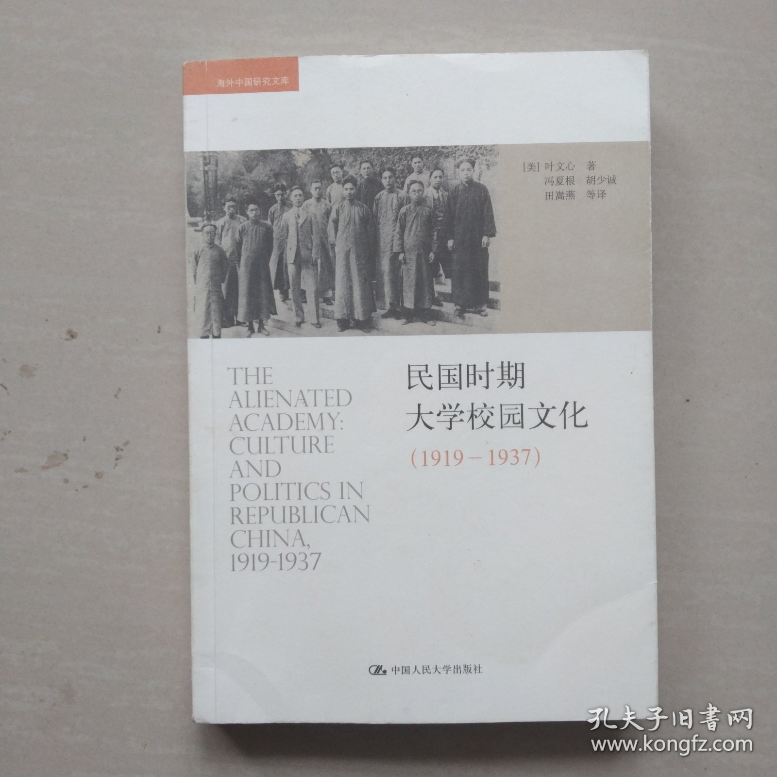 点击查看原图 民国时期大学校园文化(1919-1937)