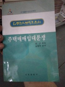 房屋买卖租赁纠纷 : 朝鲜文