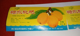 彩云牌 糖水枇杷 食品罐头商标（8090年代老商标）