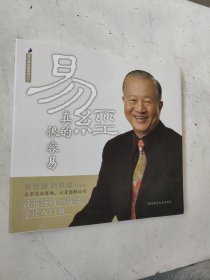 易经真的很容易
