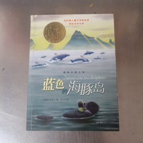 蓝色的海豚岛