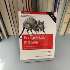 PostgreSQL即学即用第3版