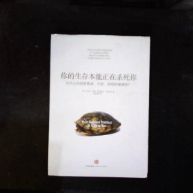 你的生存本能正在杀死你：为什么你容易焦虑、不安、恐慌和被激怒？