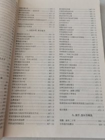 益寿文摘合订本2001-3(总60期)