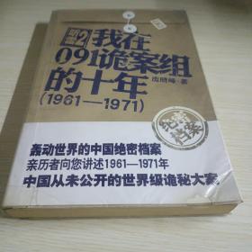 听雷2·我在091诡案组的十年