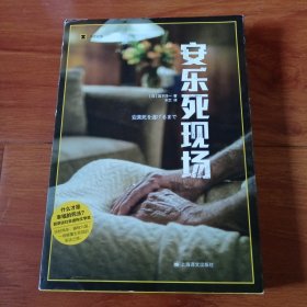 安乐死现场