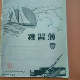 著名马克思哲学家 曾任湖南大学、武汉大学校长李达手抄本共计29页