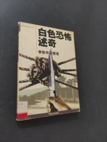 白色恐怖述奇