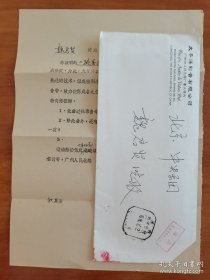 1985年，太平洋影音致著名男中音歌唱家魏启贤要，要使用新技术为魏先生重新制作其首唱的《跳蚤之歌》的公函附封。存放位置2-2-3
