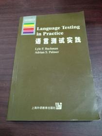 语言测试实践（英文）