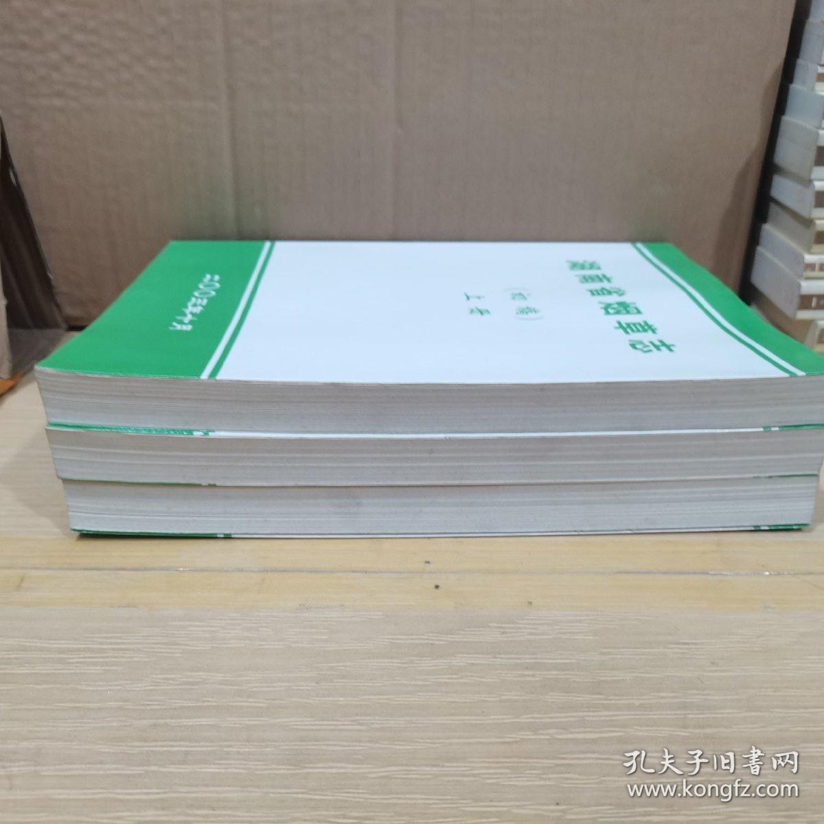 湖南省烟草志（初稿） 上中下