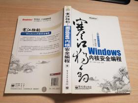 寒江独钓：Windows内核安全编程