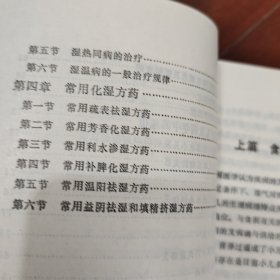 食湿与小儿疾病