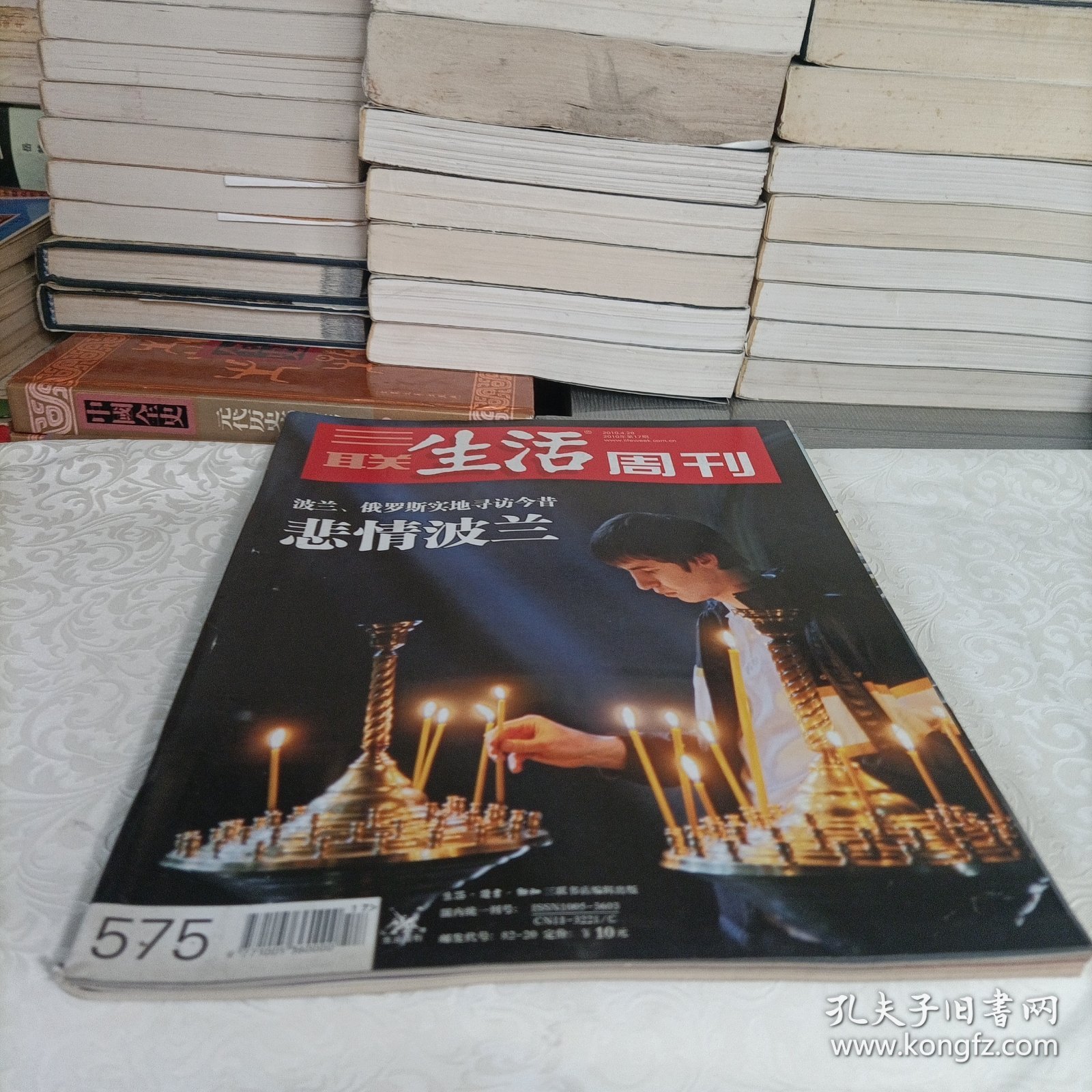 三联生活周刊——悲情波兰