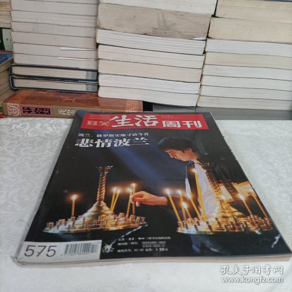 三联生活周刊——悲情波兰