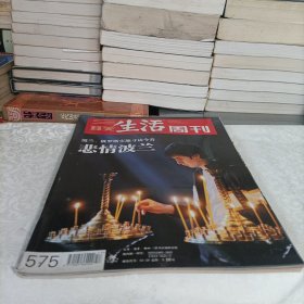 三联生活周刊——悲情波兰