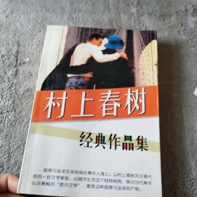 村上春树经典作品集