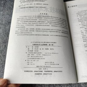 【正版二手】21世纪高等学校文科计算机课程系列规划教材：多媒体技术与应用教程（第2版）