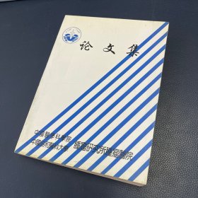 中国医学科学院 中国协和医科大学肿瘤研究所肿瘤医院论文集