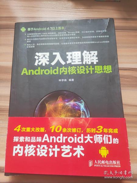 深入理解Android内核设计思想