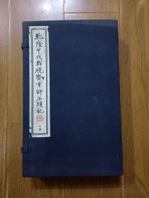 乾隆甲戌脂砚斋重评石头记（套装共6册）