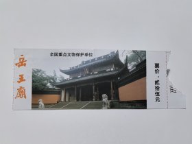 浙江门票《岳王庙门票》票价25元