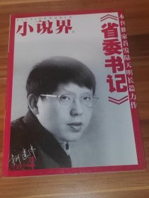 小说界 2002-04